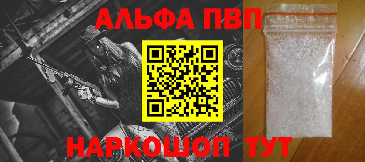 Альфа ПВП Соль  Вход с VPN  A PVP Crystall  Alpha-PVP крисы CK  Стрежевой 