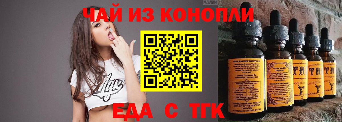 Стрежевой  Cannafood конопля  Вход с VPN 