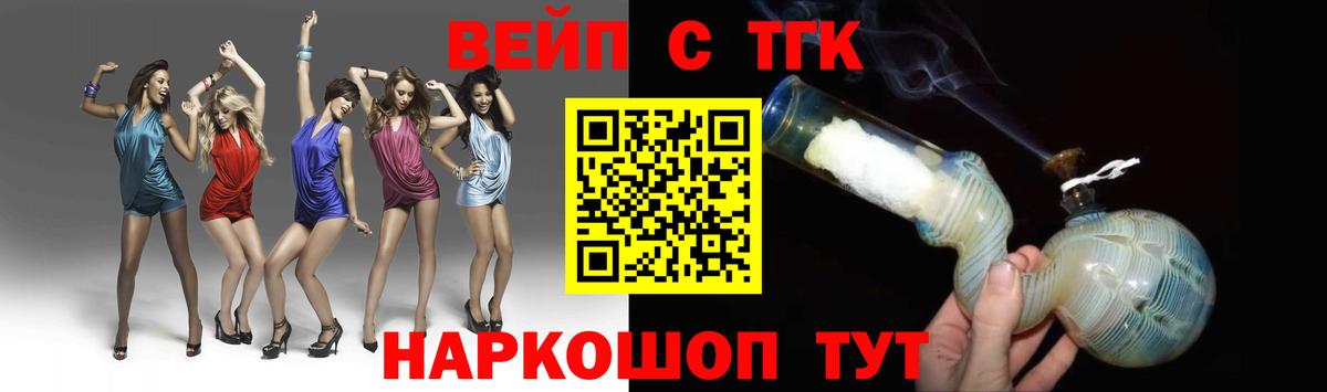 ТГК вейп с тгк  Вход с VPN  Стрежевой 